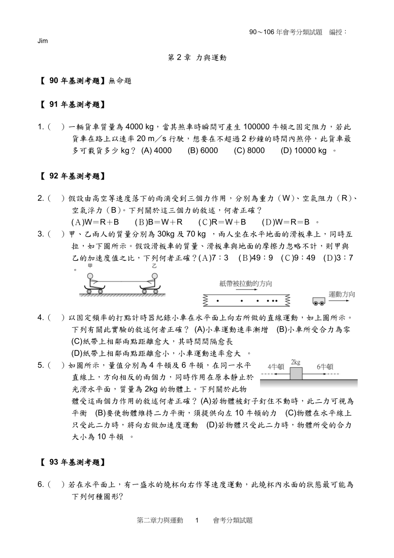 会考分类试题.doc_第1页