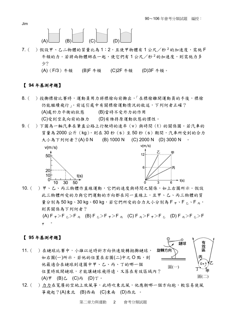 会考分类试题.doc_第2页