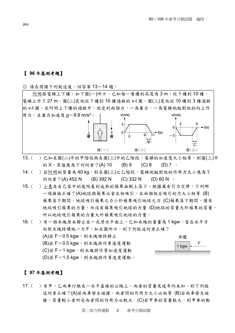 会考分类试题.doc_第3页