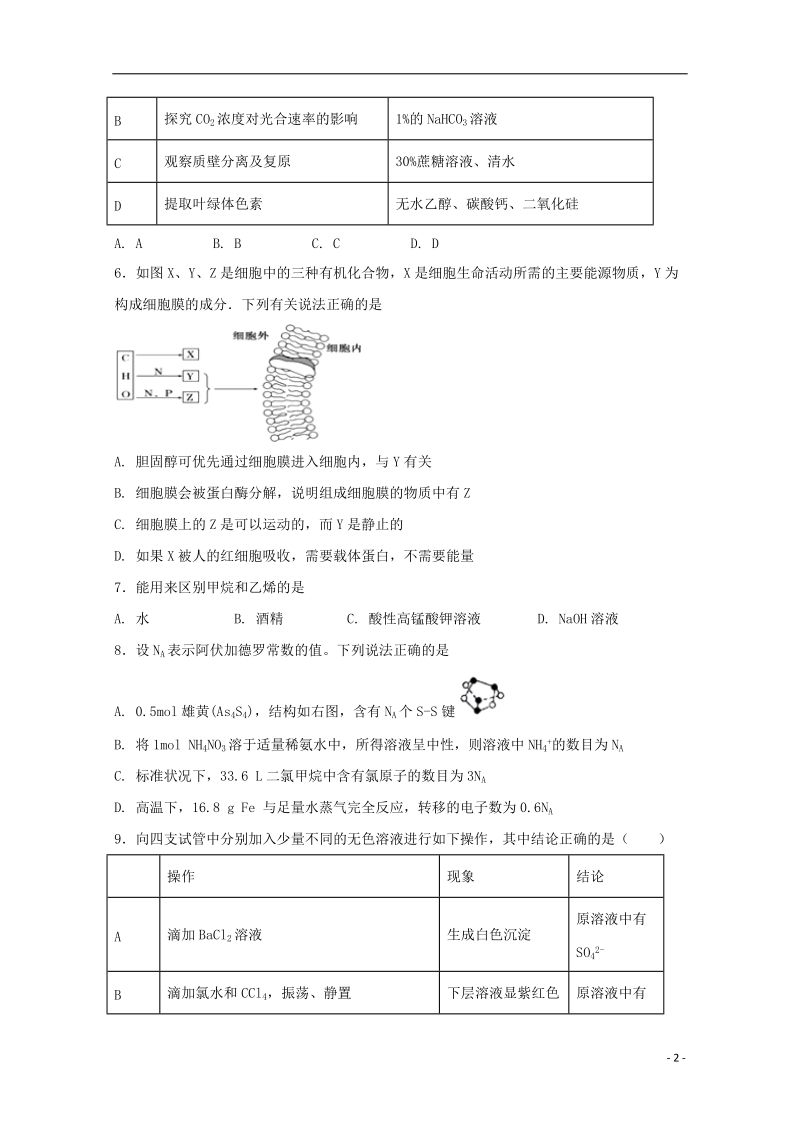 四川省宜宾市第四中学2018届高考理综适应性最后一模考试试题.doc_第2页