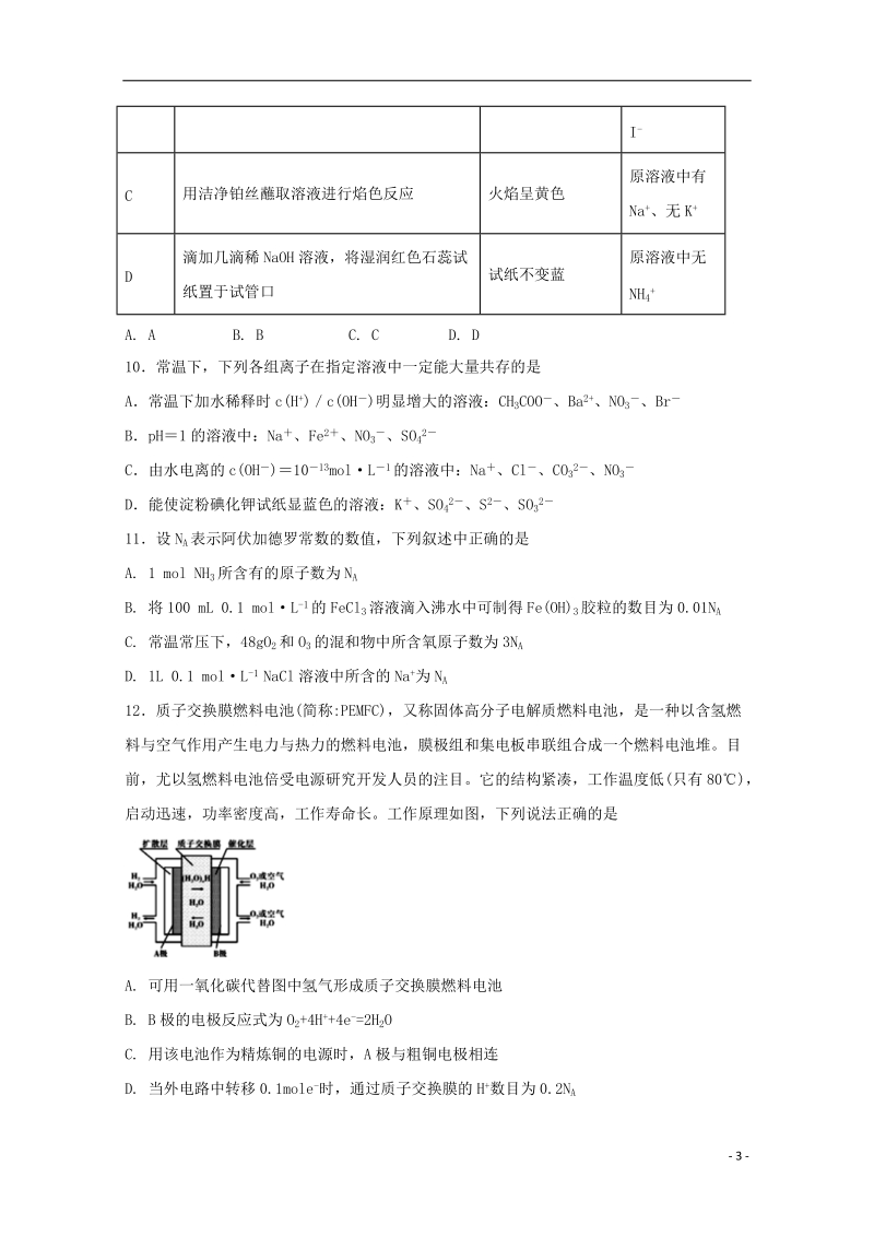 四川省宜宾市第四中学2018届高考理综适应性最后一模考试试题.doc_第3页