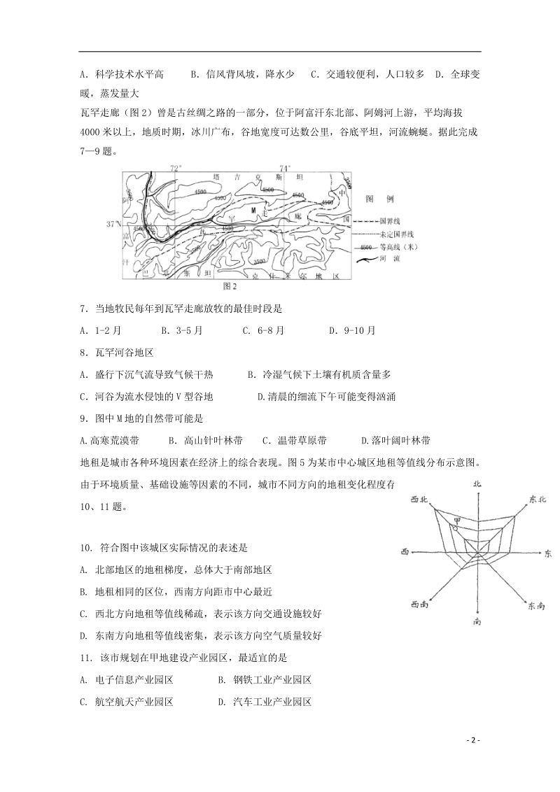 四川省棠湖中学2018届高三文综下学期第二次月考试题.doc_第2页