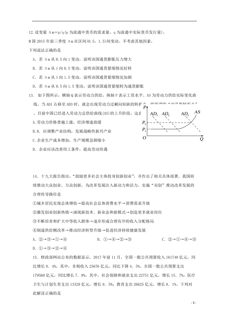 四川省棠湖中学2018届高三文综下学期第二次月考试题.doc_第3页