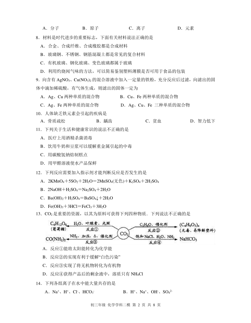 江苏省苏州市景范中学2018届九年级化学二模试题.pdf_第2页