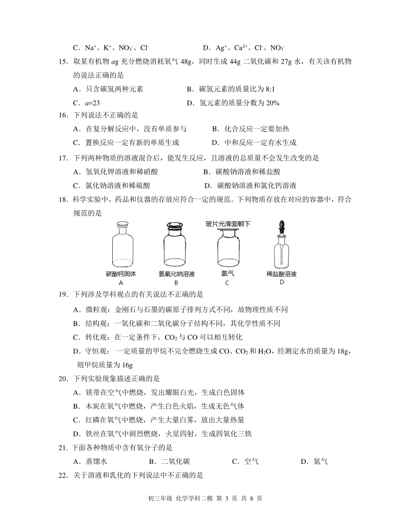 江苏省苏州市景范中学2018届九年级化学二模试题.pdf_第3页