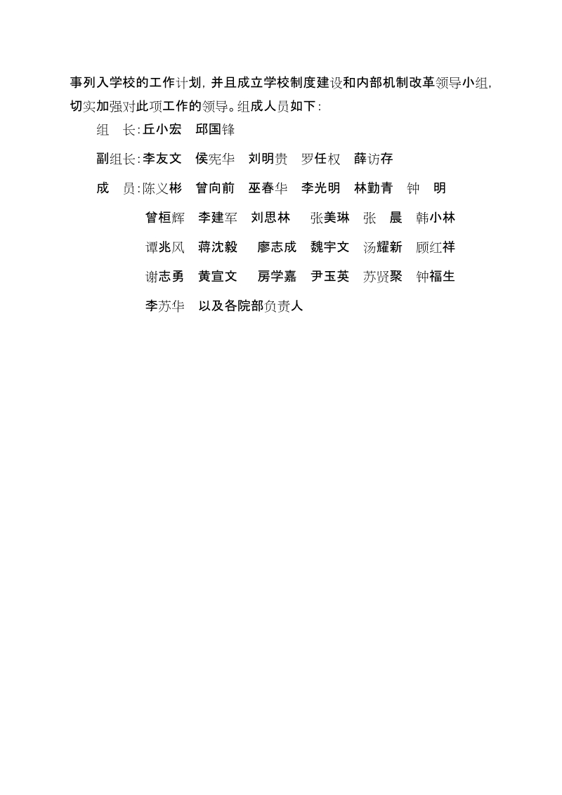 嘉应学院推进制度建设方案.doc_第3页