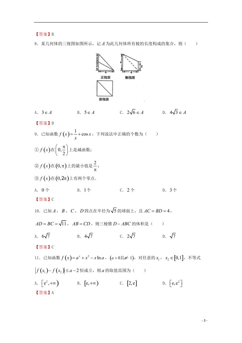 2018年普通高等学校招生全国统一考试高考数学临考冲刺卷二文.doc_第3页