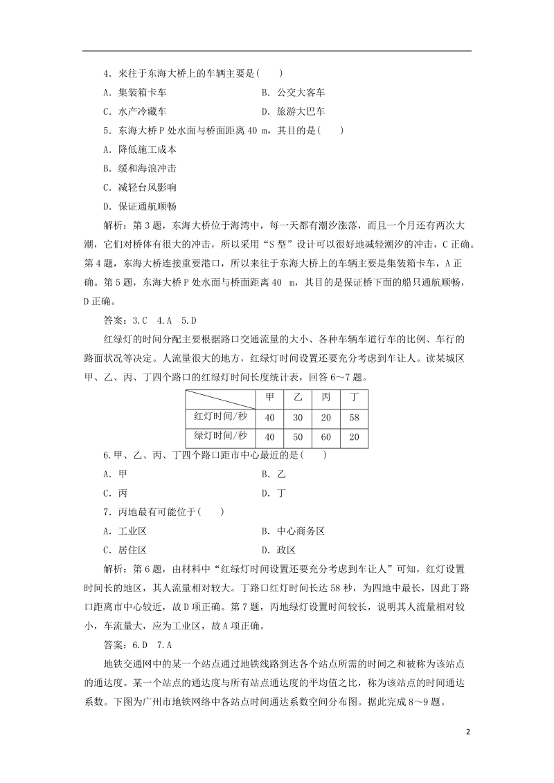 2019届高考地理总复习 第十一章 交通运输布局及其影响章末综合检测 新人教版.doc_第2页