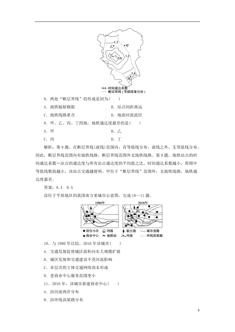 2019届高考地理总复习 第十一章 交通运输布局及其影响章末综合检测 新人教版.doc_第3页