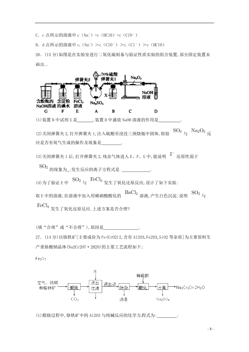 安徽省滁州市民办高中2018届高三化学下学期第三次模拟考试试题.doc_第3页