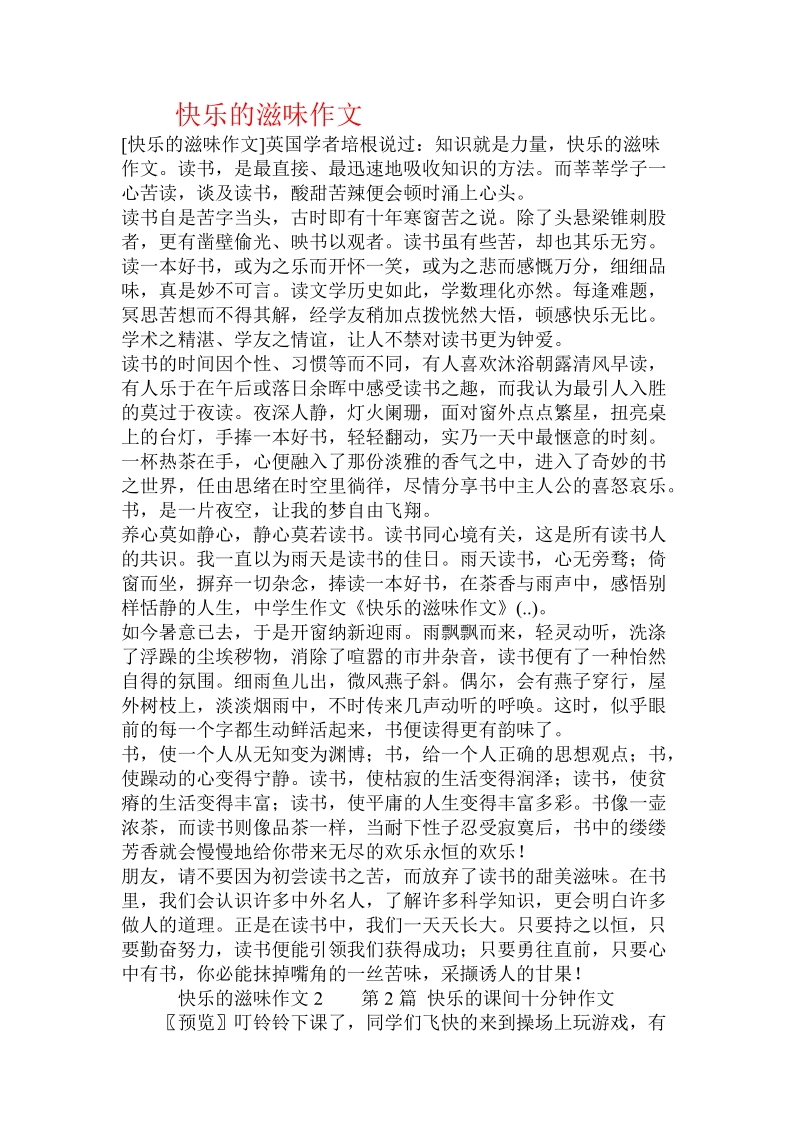 快乐的滋味作文 .doc_第1页