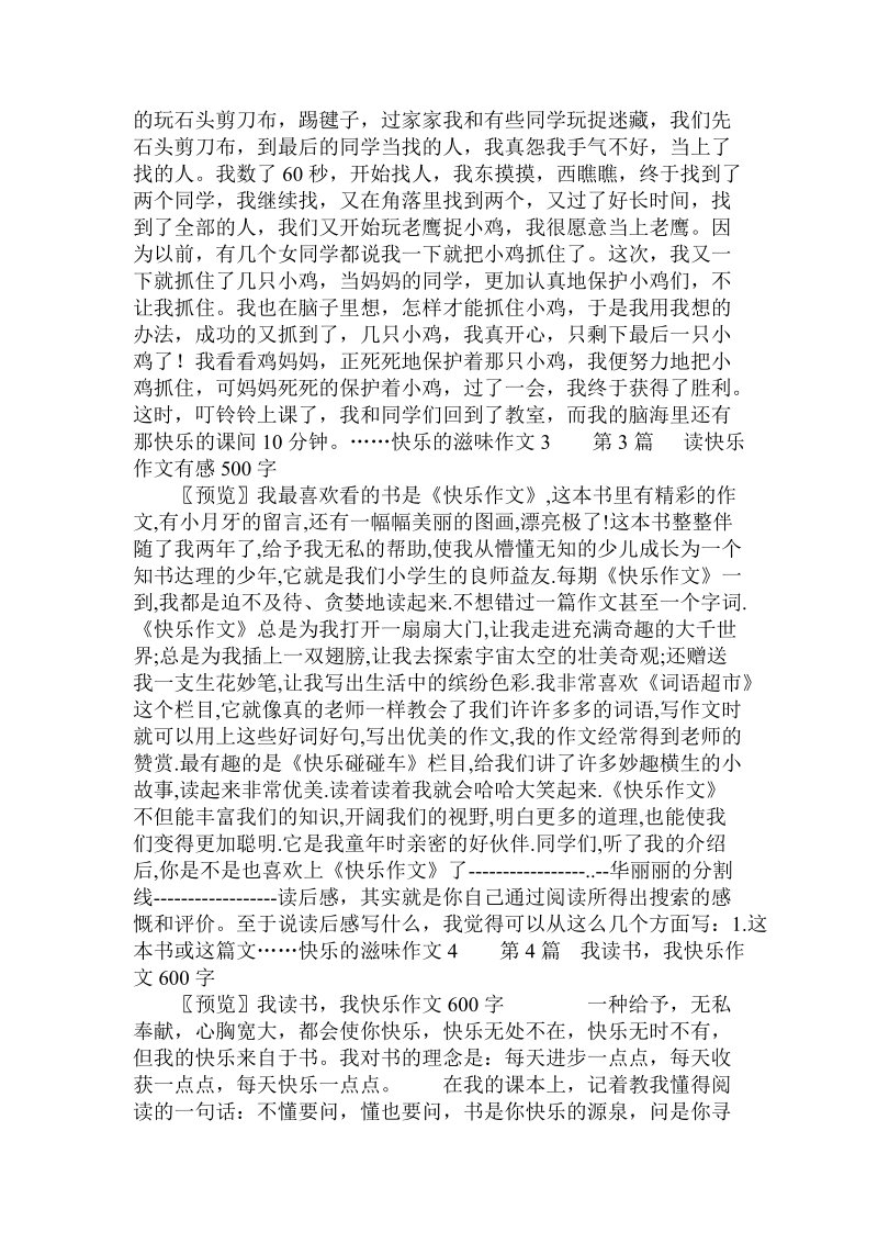 快乐的滋味作文 .doc_第2页