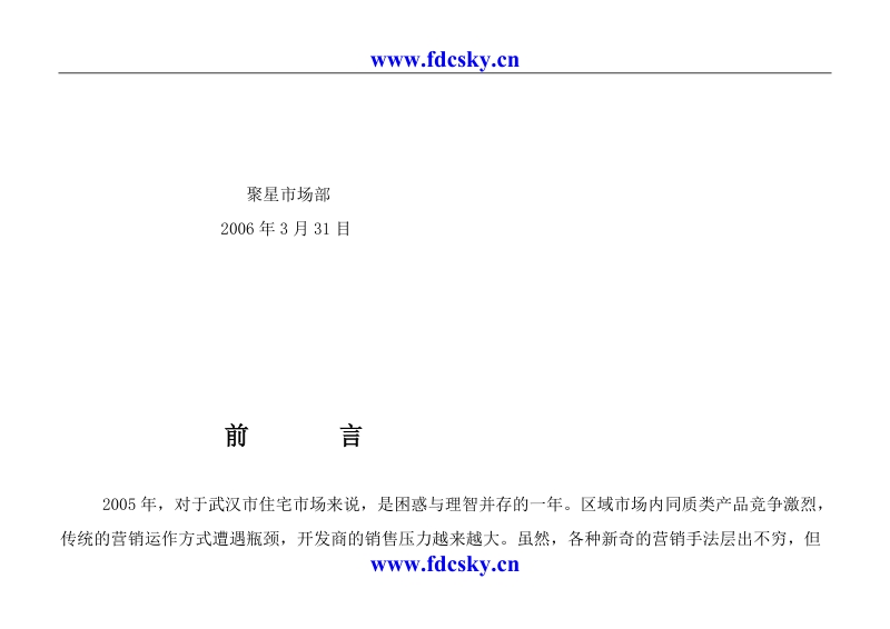 2006年武汉杨家湾项目户型建议书.doc_第2页