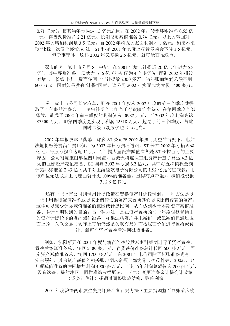 会计准则和会计制度建设中的若干问题.doc_第2页