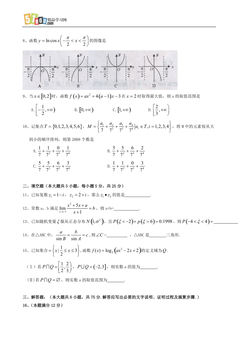 湖南省湘潭市2009届高三第一次模拟考试数学试卷(理科).doc_第2页