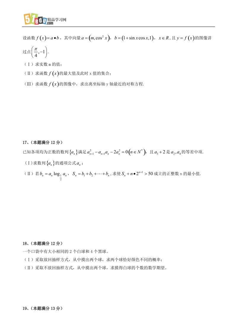 湖南省湘潭市2009届高三第一次模拟考试数学试卷(理科).doc_第3页