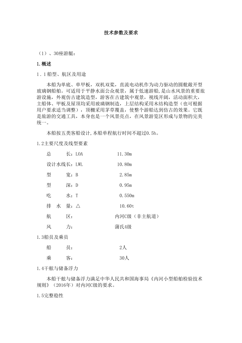 技术参数及要求.doc_第1页