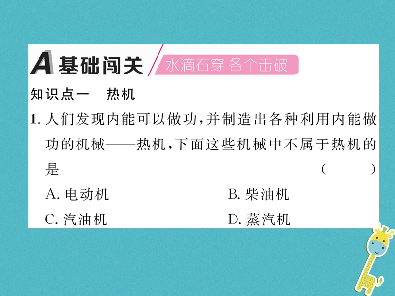 2018九年级物理上册第12章第4节热机与社会发展课件新版粤教沪版.ppt_第2页