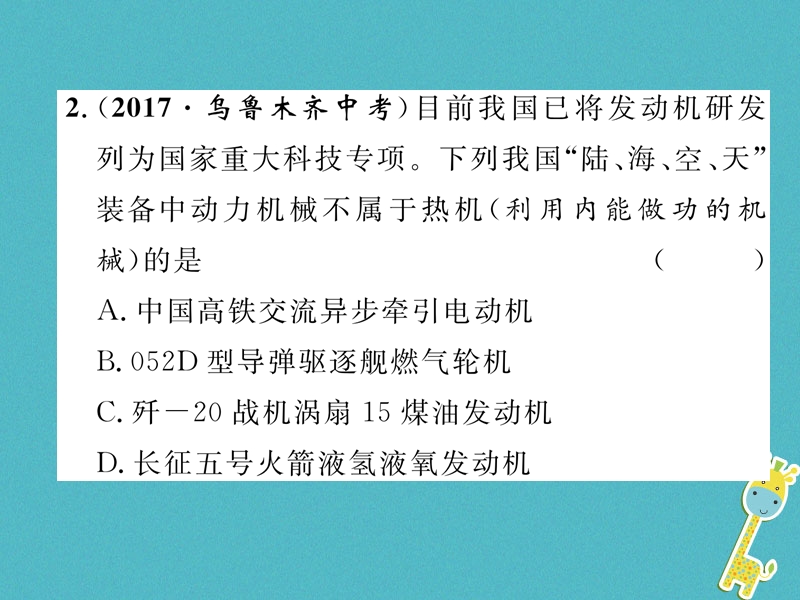 2018九年级物理上册第12章第4节热机与社会发展课件新版粤教沪版.ppt_第3页