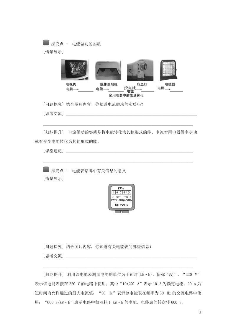 2018年秋九年级科学上册第3章能量的转化与守恒第6节电能第1课时电能与电功的测量导学案无答案新版浙教版.doc_第2页