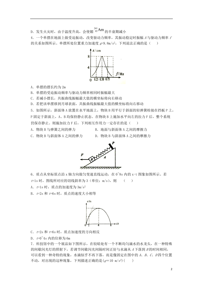 河北省鸡泽县第一中学2017_2018学年高二物理下学期期末考试试题.doc_第2页