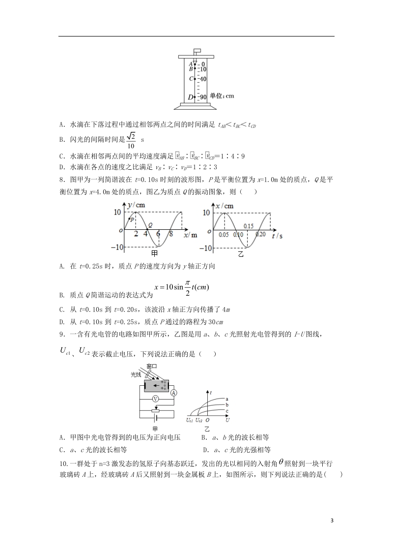 河北省鸡泽县第一中学2017_2018学年高二物理下学期期末考试试题.doc_第3页