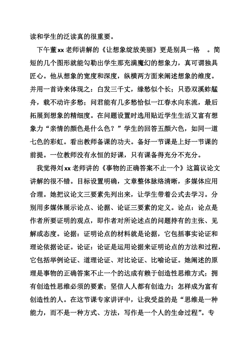 国培计划研修心得体会.doc_第2页