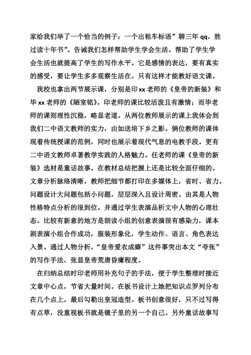 国培计划研修心得体会.doc_第3页