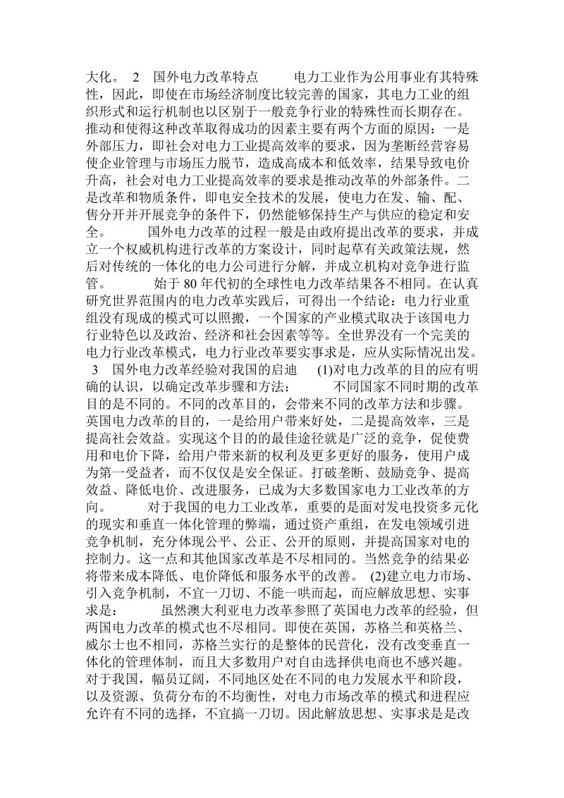 国外电力市场发展态势与启迪电子学论文.doc_第2页