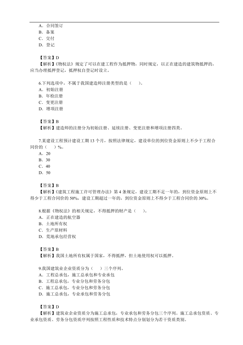 2010年二级建造师法规真题及答案解析.doc_第2页