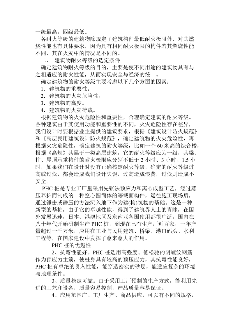 建筑的耐火等级分类 .doc_第2页