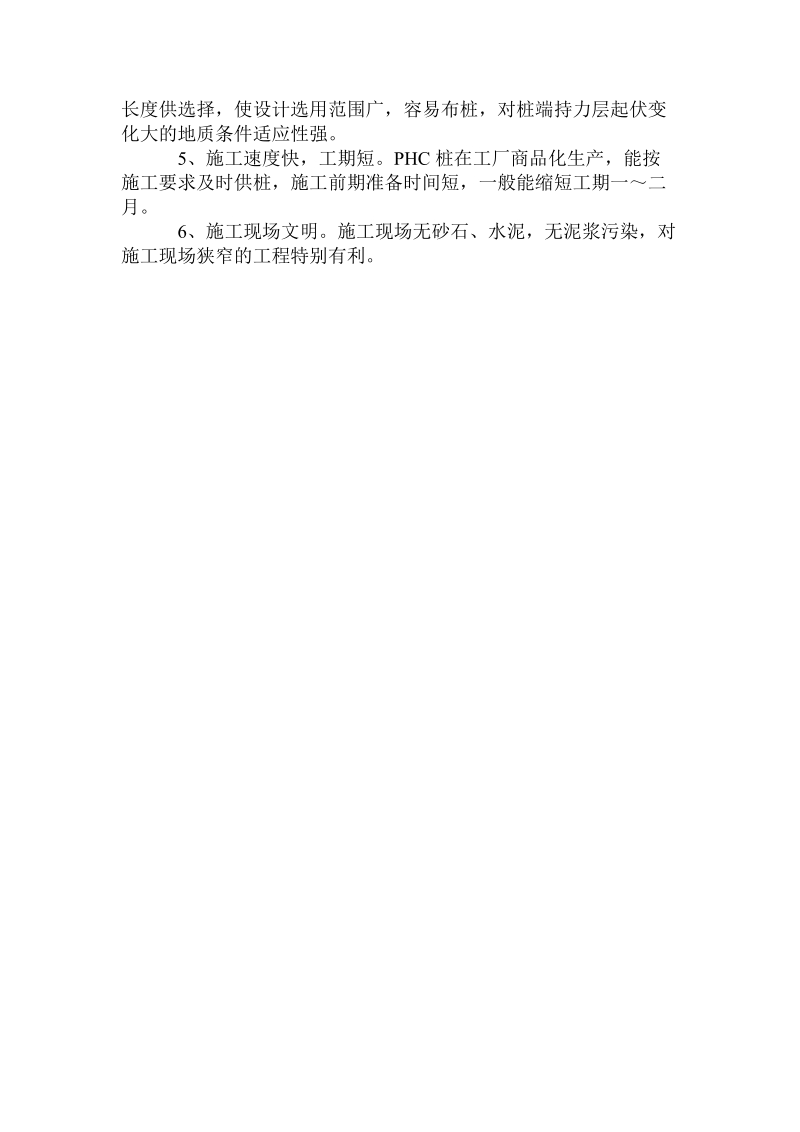 建筑的耐火等级分类 .doc_第3页