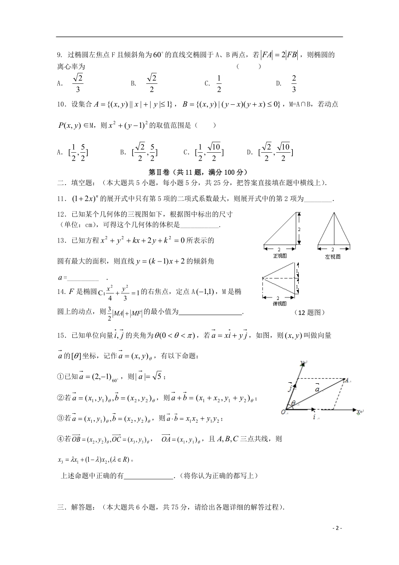 广东省广州市普通高中2017_2018学年高二数学下学期5月月考试题(7).doc_第2页