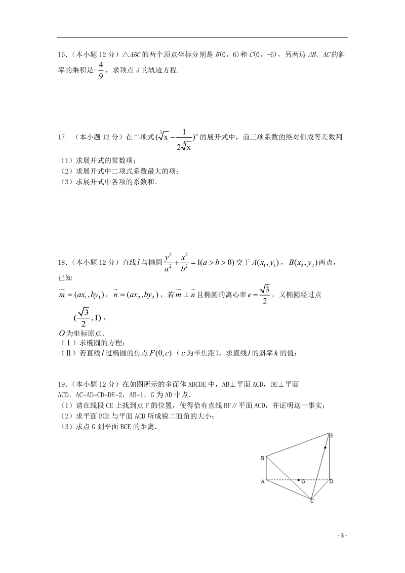 广东省广州市普通高中2017_2018学年高二数学下学期5月月考试题(7).doc_第3页