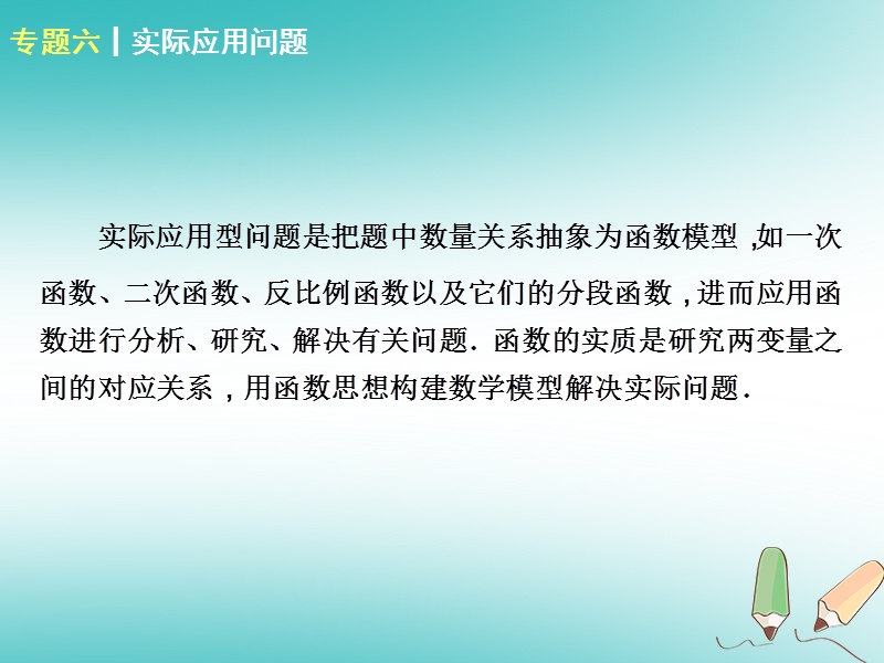 内蒙古鄂尔多斯康巴什新区2018届中考数学一轮复习 专题六 实际应用问题课件.ppt_第2页