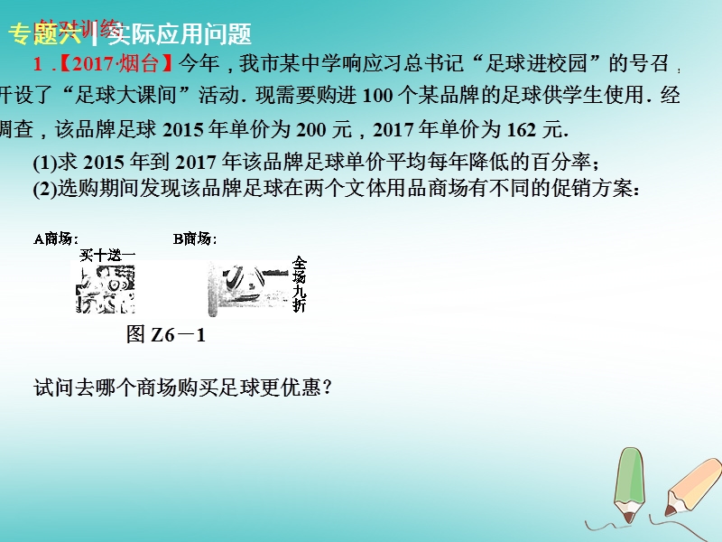 内蒙古鄂尔多斯康巴什新区2018届中考数学一轮复习 专题六 实际应用问题课件.ppt_第3页