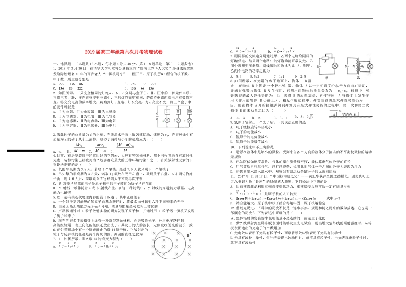 江西省上高二中2019届高二物理第六次月考试卷.doc_第1页