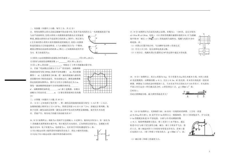 江西省上高二中2019届高二物理第六次月考试卷.doc_第2页