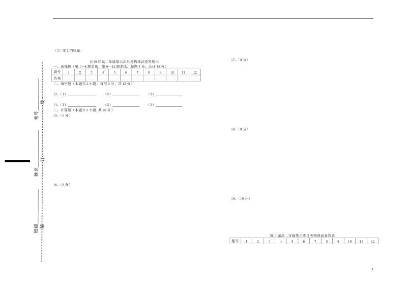 江西省上高二中2019届高二物理第六次月考试卷.doc_第3页