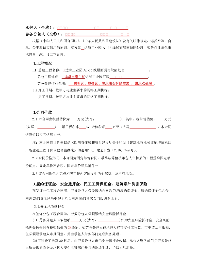 劳务分包合同主要条款dsl - 鞍钢集团电子招标投标交易平台.doc_第2页