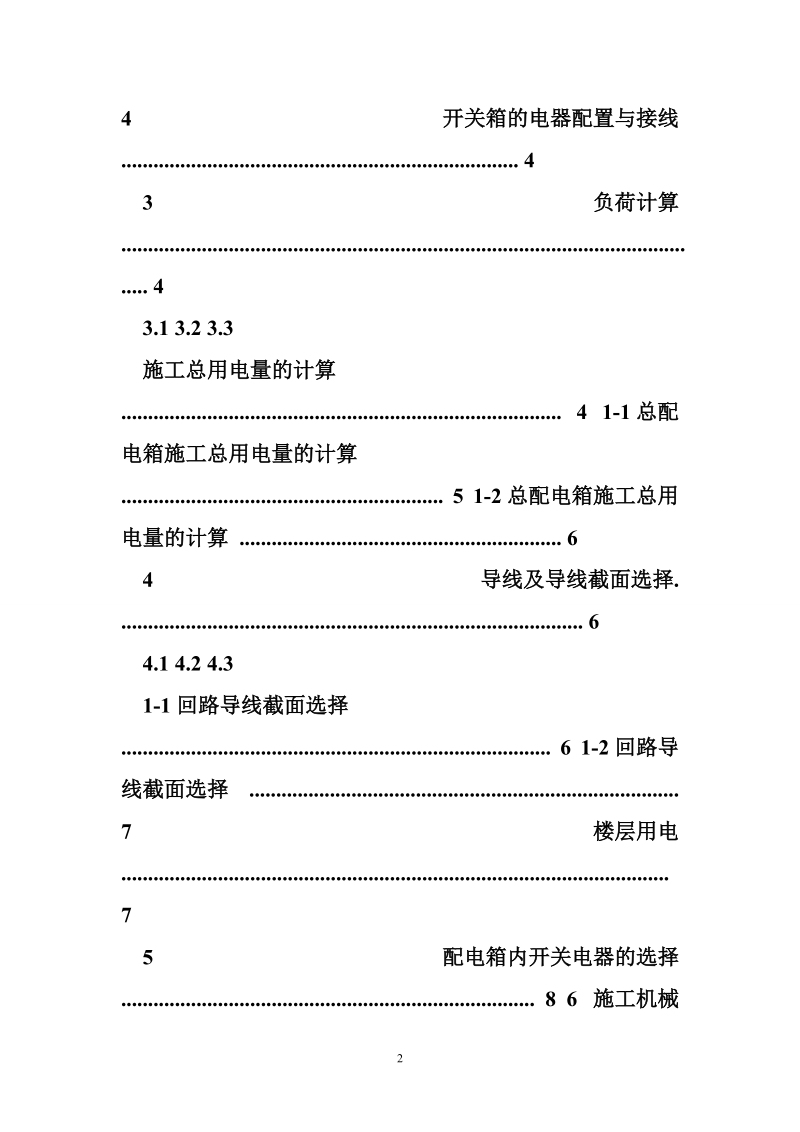 建筑工地临时用电施工方案.doc_第2页