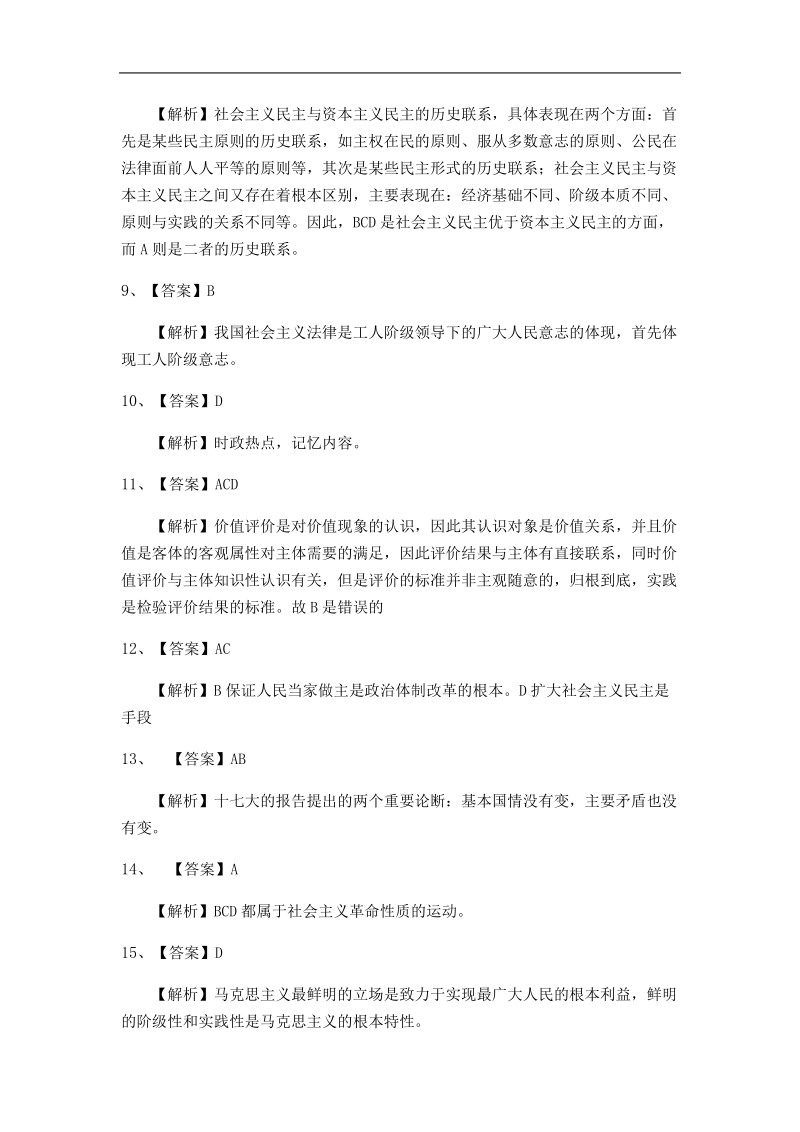 海天每天一题 政 治单选答案.doc_第2页