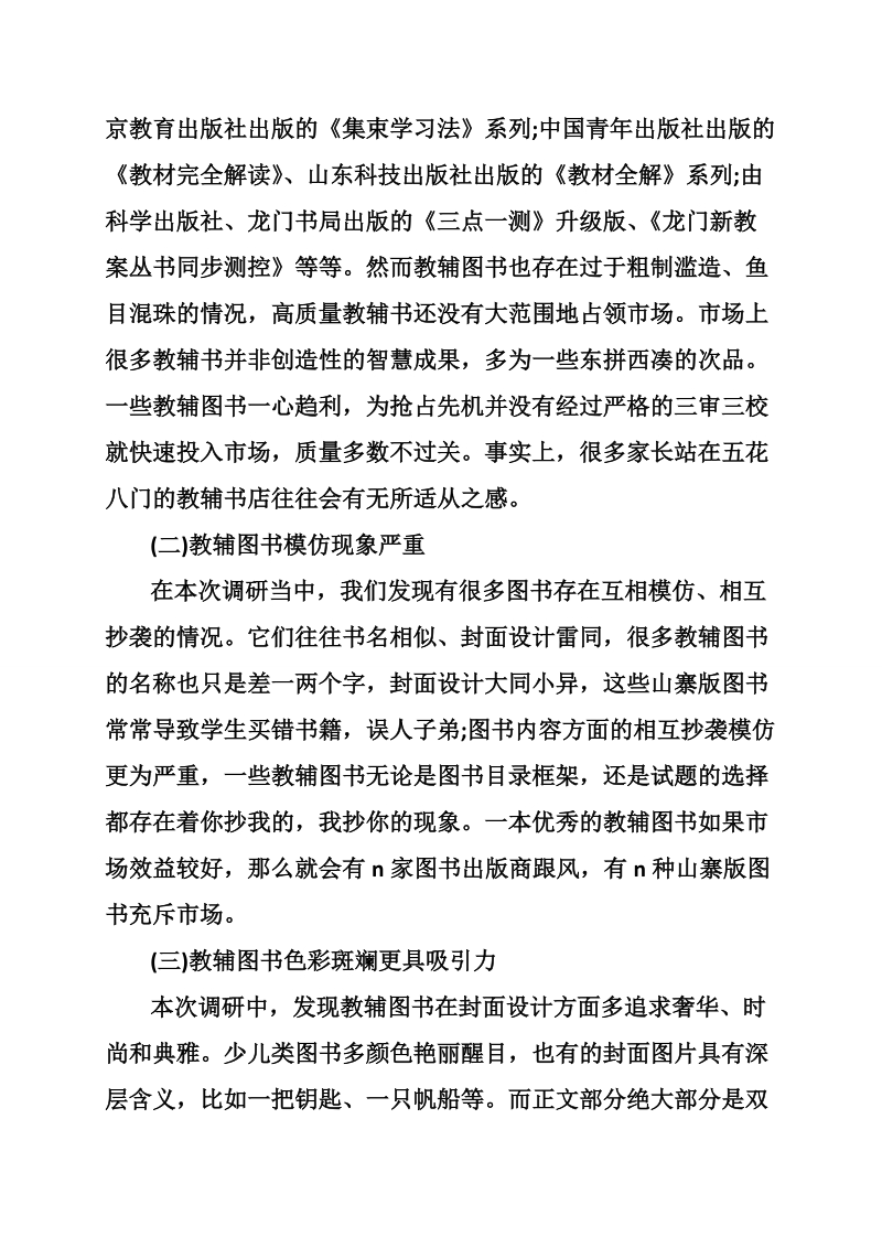 教辅图书市场调查报告范文.doc_第2页