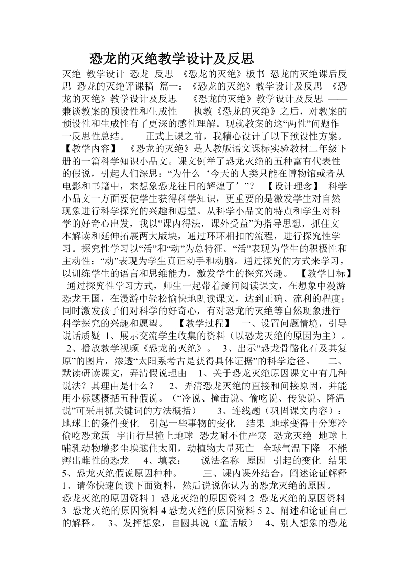 恐龙的灭绝教学设计及反思.doc_第1页