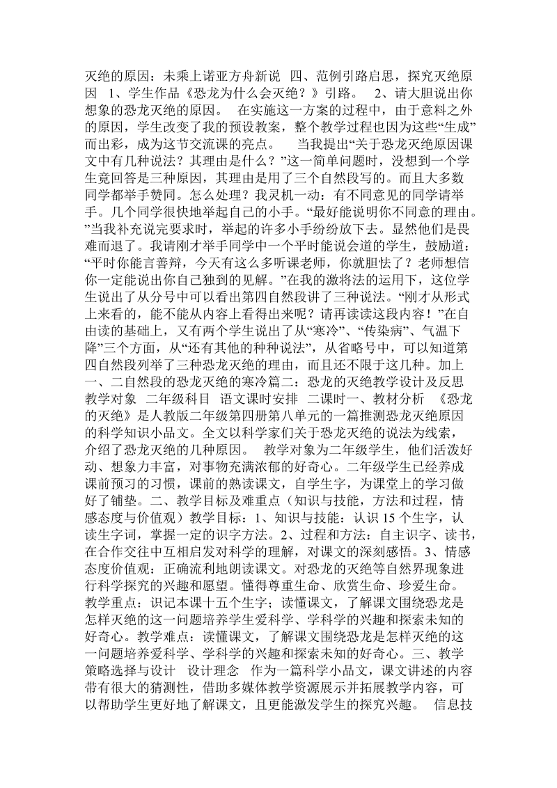 恐龙的灭绝教学设计及反思.doc_第2页