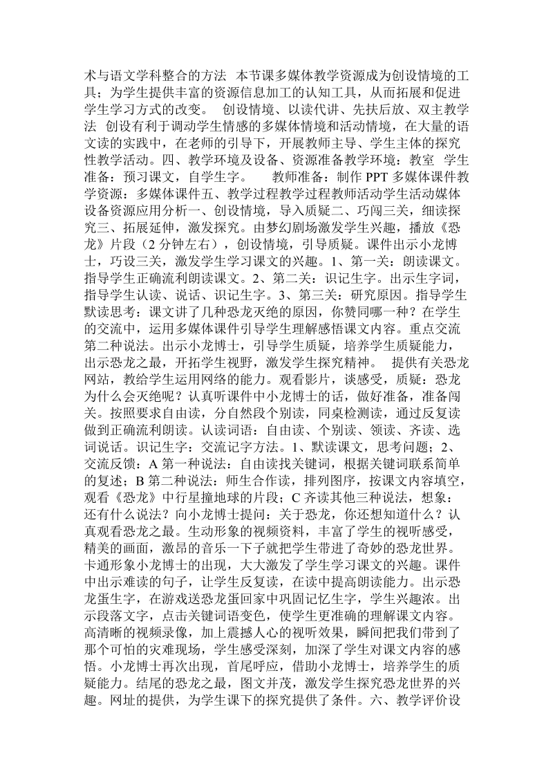 恐龙的灭绝教学设计及反思.doc_第3页