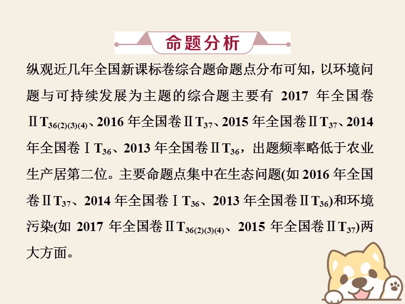 2019届高考地理总复习 第十二章 人类与地理环境的协调发展 高考大题命题探源8 环境问题与可持续发展课件 新人教版.ppt_第2页