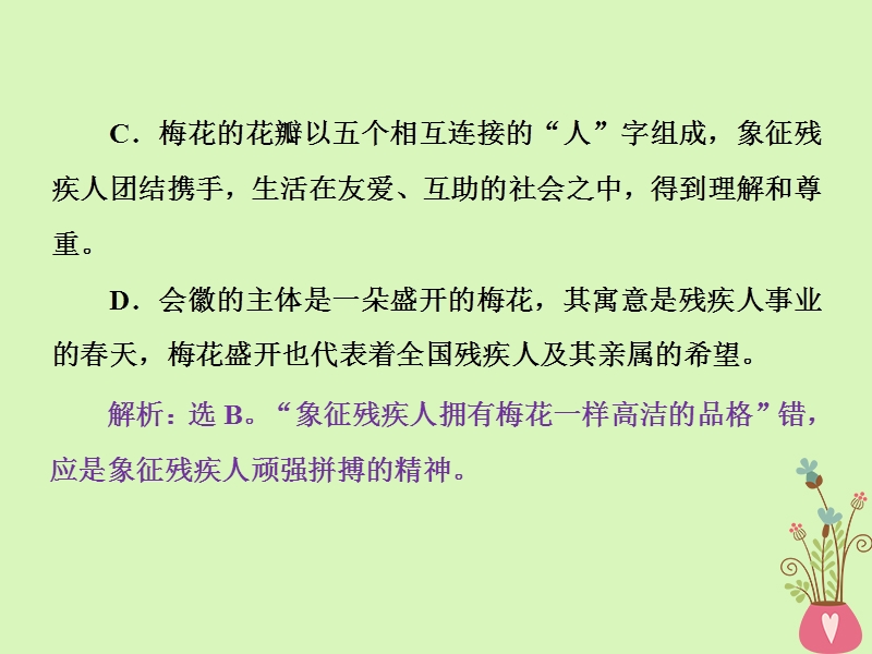 2019届高考语文一轮复习 第一部分 语言文字运用 专题六 图文转换 2 技法突破课件 苏教版.ppt_第3页