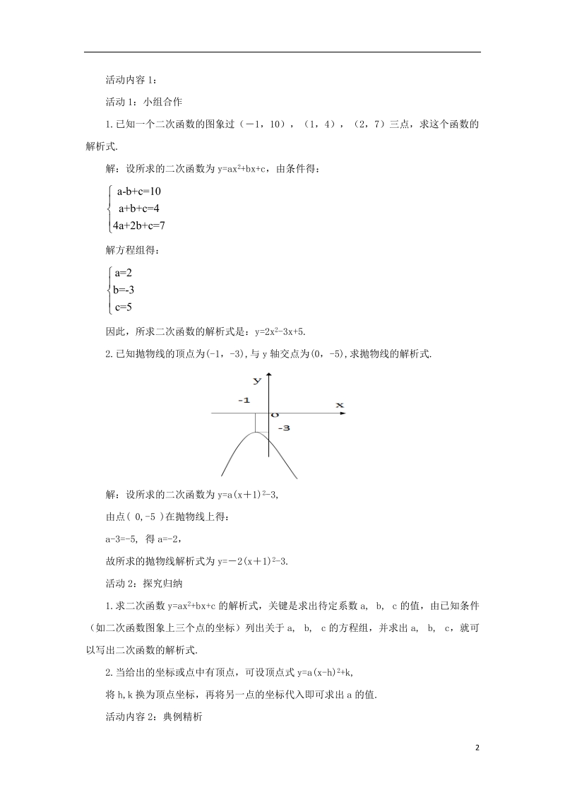 山东省济南市槐荫区九年级数学下册第2章二次函数2.3确定二次函数的表达式导学案新版北师大版.doc_第2页