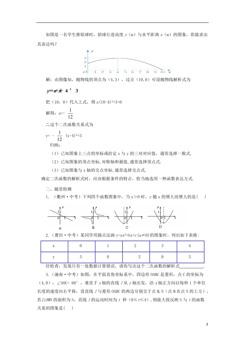 山东省济南市槐荫区九年级数学下册第2章二次函数2.3确定二次函数的表达式导学案新版北师大版.doc_第3页